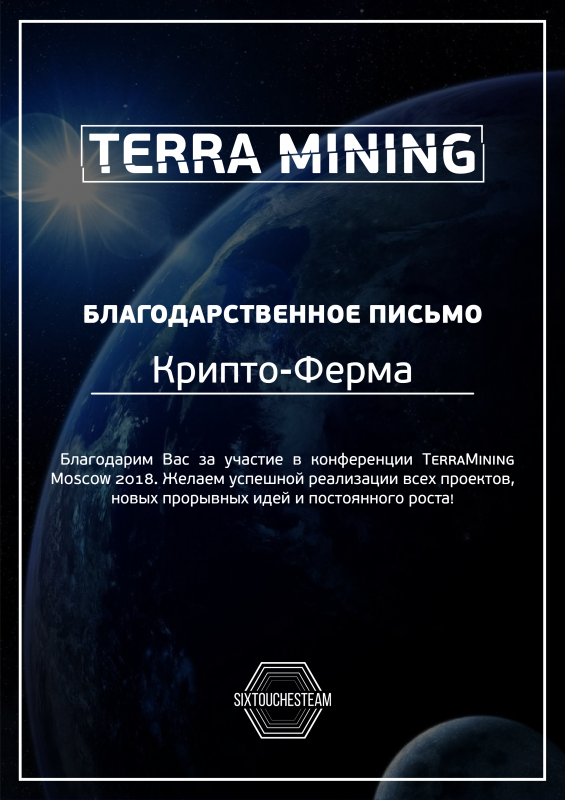 Благодарность за участие в конференции TerraMining 2018 Moscow
